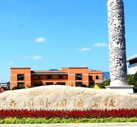 Dongyang Garden Foreign Language College Affiliated to Zhejiang Normal University